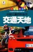 Seller image for Transport World(Chinese Edition) for sale by liu xing