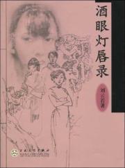 Imagen del vendedor de lips and eyes light wine(Chinese Edition) a la venta por liu xing
