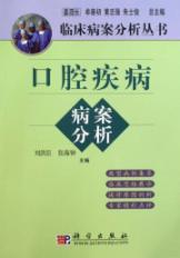 Immagine del venditore per oral diseases Science Press Record of(Chinese Edition) venduto da liu xing