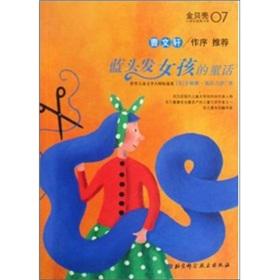Immagine del venditore per blue hair girl(Chinese Edition) venduto da liu xing