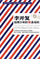 Immagine del venditore per Kai-fu Lee guidelines for young people 11(Chinese Edition) venduto da liu xing