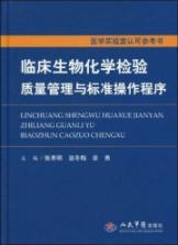 Image du vendeur pour clinical biochemistry tests with standard operating procedures for quality management(Chinese Edition) mis en vente par liu xing