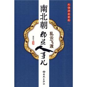 Immagine del venditore per Cloud Flying: Northern and Southern thing those(Chinese Edition) venduto da liu xing