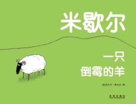 Image du vendeur pour Michelle: a wretched sheep(Chinese Edition) mis en vente par liu xing