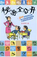 Immagine del venditore per secret all public(Chinese Edition) venduto da liu xing