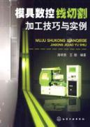 Immagine del venditore per mold CNC wire cutting techniques and examples(Chinese Edition) venduto da liu xing