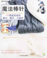 Seller image for magic knitting(Chinese Edition) for sale by liu xing