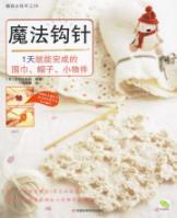 Seller image for Magic Crochet(Chinese Edition) for sale by liu xing