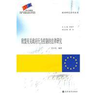Seller image for EU control laws of government behavior(Chinese Edition) for sale by liu xing