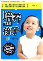 Imagen del vendedor de cultivate great detail the child s(Chinese Edition) a la venta por liu xing