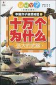 Image du vendeur pour powerful weapon(Chinese Edition) mis en vente par liu xing