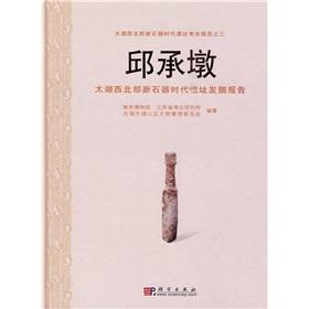 Seller image for Chiu Cheng Tun. Lake Excavation of Neolithic site in northwestern(Chinese Edition) for sale by liu xing