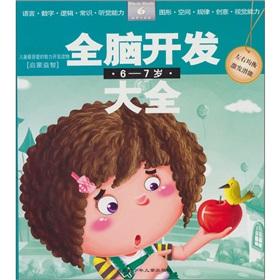 Imagen del vendedor de Daquan brain development of children 2-3 years old(Chinese Edition) a la venta por liu xing