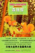 Imagen del vendedor de forest reported(Chinese Edition) a la venta por liu xing