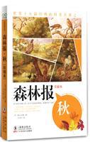 Immagine del venditore per forest report. autumn(Chinese Edition) venduto da liu xing