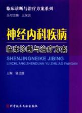 Immagine del venditore per nervous system disease diagnosis and treatment of Science and Technology Literature Publishing House(Chinese Edition) venduto da liu xing