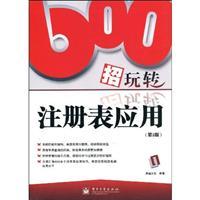 Imagen del vendedor de 600 strokes Fun registry application (with CD)(Chinese Edition) a la venta por liu xing