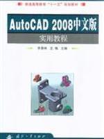 Immagine del venditore per AutoCAD2008 Chinese practical course(Chinese Edition) venduto da liu xing