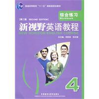 Seller image for New Horizon English Course. integrated training. 4(Chinese Edition) for sale by liu xing
