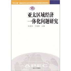 Bild des Verkufers fr Asia-Pacific regional economic integration Studies(Chinese Edition) zum Verkauf von liu xing