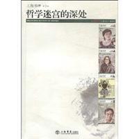 Immagine del venditore per maze of deep philosophical(Chinese Edition) venduto da liu xing