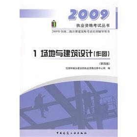 Immagine del venditore per 1. Site and Architectural Design (mapping)(Chinese Edition) venduto da liu xing