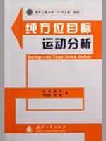 Seller image for only Target Motion Analysis(Chinese Edition) for sale by liu xing