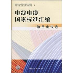 Immagine del venditore per compilation of national standards for wire and cable marine cable volume(Chinese Edition) venduto da liu xing