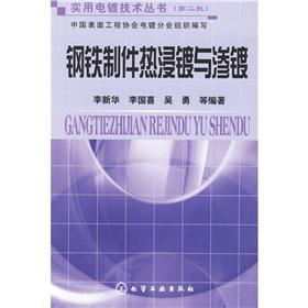 Image du vendeur pour steel parts hot dip and surface alloying(Chinese Edition) mis en vente par liu xing