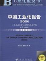 Imagen del vendedor de Blue Book Report of China s Industrialization of industrialization (2009): 15 major industries study and evaluation of the level of modernization (with SSDB CD)(Chinese Edition) a la venta por liu xing