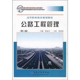 Imagen del vendedor de Highway Project Management(Chinese Edition) a la venta por liu xing