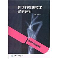 Imagen del vendedor de minimally invasive orthopedic Case Analysis(Chinese Edition) a la venta por liu xing