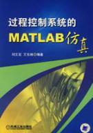 Seller image for MATLAB simulation of the process control system(Chinese Edition) for sale by liu xing