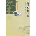 Immagine del venditore per Hangzhou Tea Past(Chinese Edition) venduto da liu xing