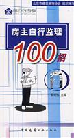 Imagen del vendedor de self-supervision of the owner family home decoration 100 strokes(Chinese Edition) a la venta por liu xing