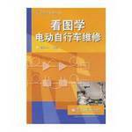 Seller image for Figure learn bike maintenance(Chinese Edition) for sale by liu xing