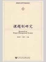 Imagen del vendedor de Project System Research(Chinese Edition) a la venta por liu xing