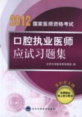 Seller image for oral examination of medical review questions set(Chinese Edition) for sale by liu xing