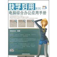 Immagine del venditore per faster to learn using computer integrated office applications manual (with disk)(Chinese Edition) venduto da liu xing