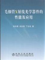 Immagine del venditore per capillary X-ray optical device performance and application(Chinese Edition) venduto da liu xing