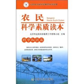 Imagen del vendedor de scientific quality of the readers of scientific knowledge of farmers articles(Chinese Edition) a la venta por liu xing