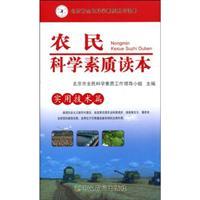 Immagine del venditore per farmers scientific quality and practical technical articles Reading(Chinese Edition) venduto da liu xing