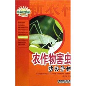Immagine del venditore per crop pest control manual(Chinese Edition) venduto da liu xing