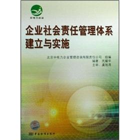 Seller image for corporate social responsibility management system to build and implement(Chinese Edition) for sale by liu xing