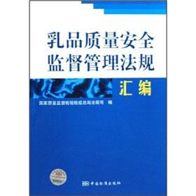 Image du vendeur pour dairy quality and safety supervision and management regulations assembly(Chinese Edition) mis en vente par liu xing