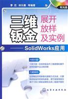 Immagine del venditore per D SolidWorks Sheet Metal Lofting and examples of application(Chinese Edition) venduto da liu xing