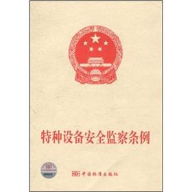 Seller image for Special Equipment Safety Supervision Regulations(Chinese Edition) for sale by liu xing