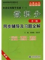 Immagine del venditore per Calculus (Third Edition) synchronization counseling and exercise all solution(Chinese Edition) venduto da liu xing