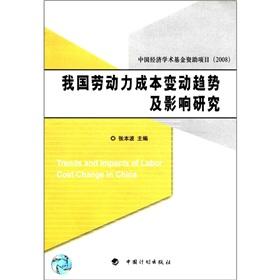 Immagine del venditore per trends of changes in labor costs and impact of research(Chinese Edition) venduto da liu xing