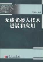 Image du vendeur pour wireless optical access technology development and application(Chinese Edition) mis en vente par liu xing